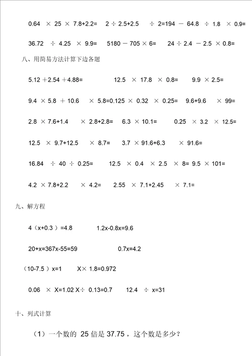 小学数学五年级上册计算 列式计算训练