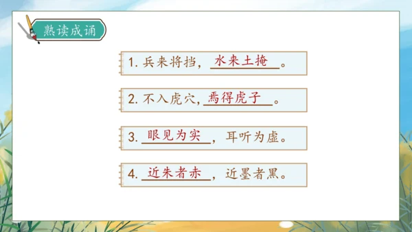 【核心素养】部编版语文三年级下册-语文园地七（课件）