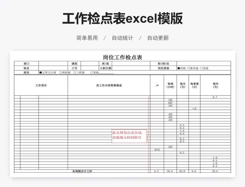 工作检点表excel模版