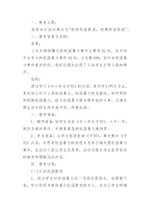 防校园欺凌演练方案.docx