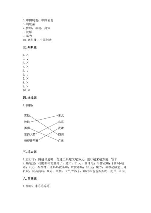 部编版四年级下册道德与法治 期末测试卷附完整答案（典优）.docx
