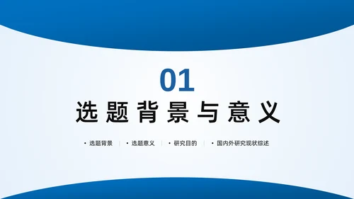 杭州师范大学毕业答辩开题报告通用PPT模板