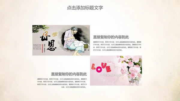 创意爱心公益感恩母亲节动态PPT