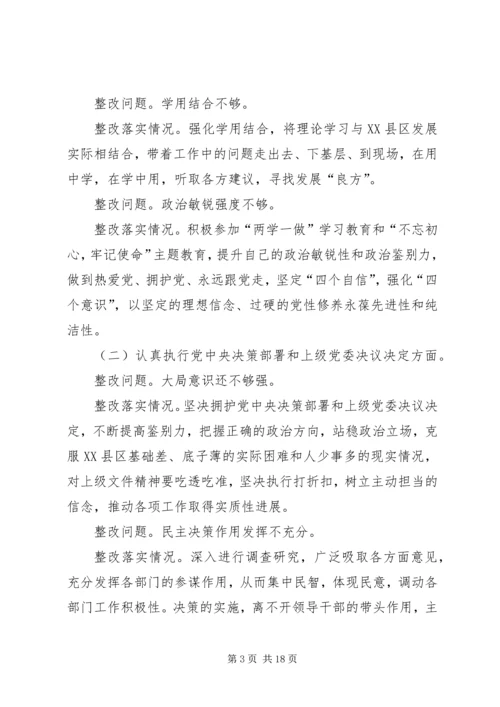 党员干部围绕“四个对照”“四个找一找”专题民主生活会个人对照检查材料.docx