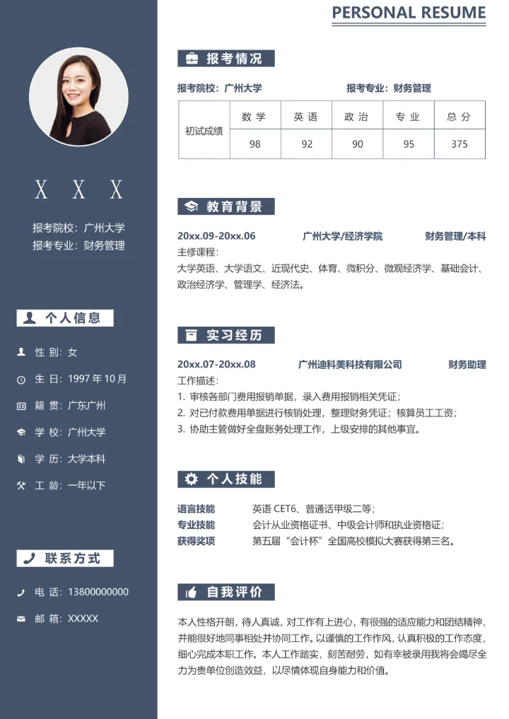 考研复试单页简历