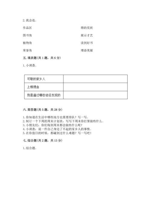 部编版二年级上册道德与法治 期末测试卷及答案【基础+提升】.docx