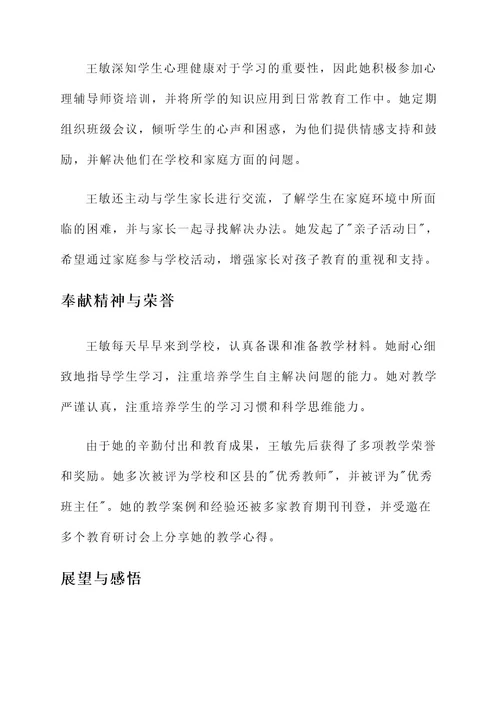 90后湖南女教师事迹材料