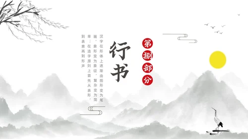 水墨古风风景甲骨文的演变知识讲座文字ppt