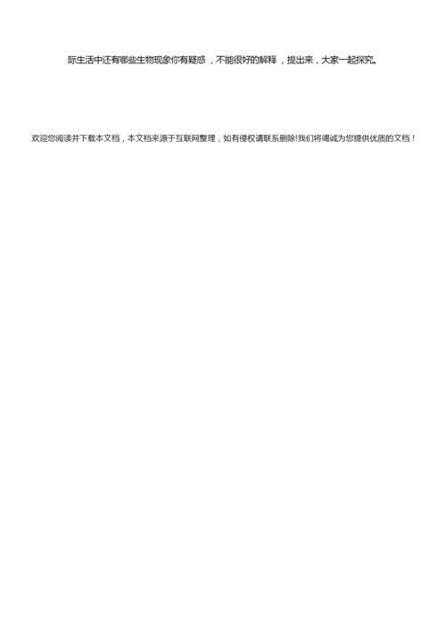 《生物的特征》教学设计085640.docx