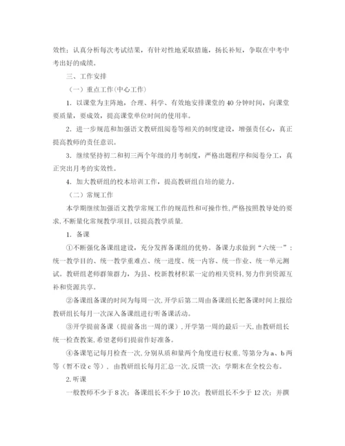 精编之年初中语文教研组工作计划书例文.docx