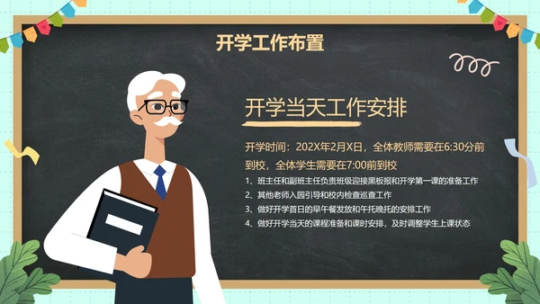 卡通黑板插画新学期教师工作会议PPT模板