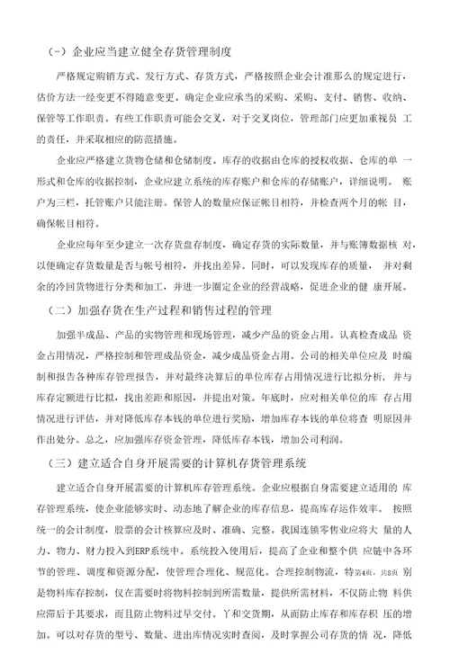 X公司的存货管理调研报告案例分析