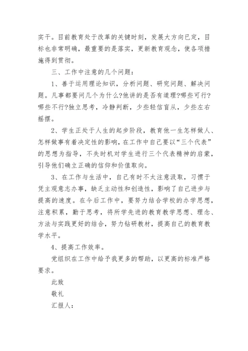 教师入党积极分子2023思想汇报范本.docx