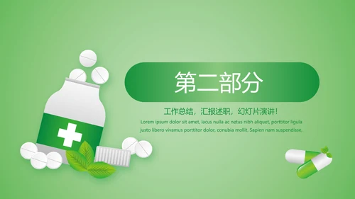 绿色清新医药销售工作总结动态PPT