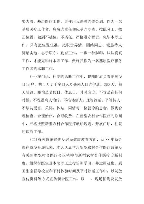 临床医生业务技术工作总结篇.docx