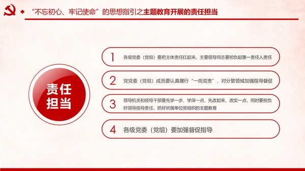 第二批不忘初心牢记使命主题教育活动党课PPT