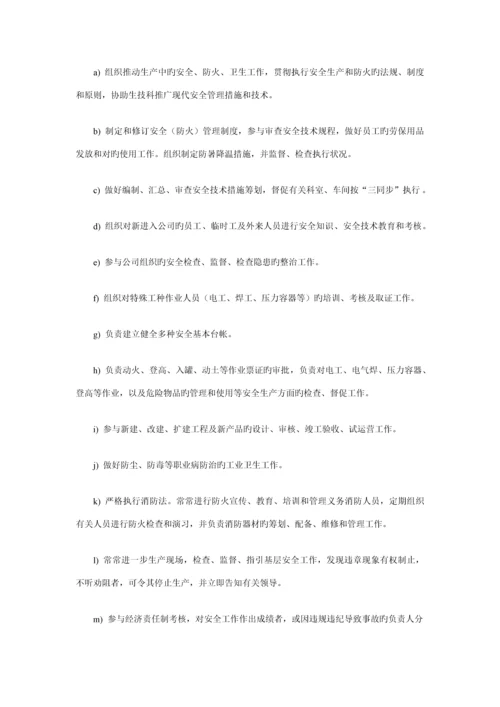 有限公司安全重点标准化管理标准手册.docx