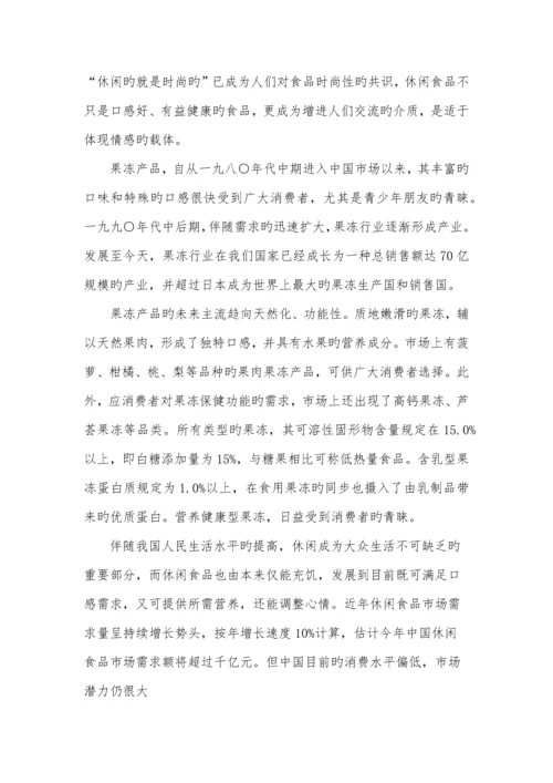 创新与创业作业创业计划书.docx