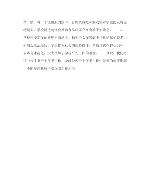 精编之年学校安全保卫工作参考总结范文.docx