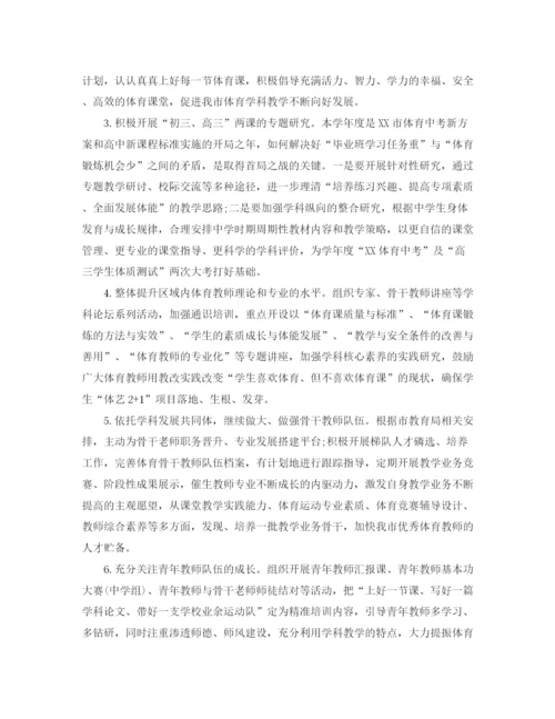 精编之年中小学体育老师的工作计划范文.docx
