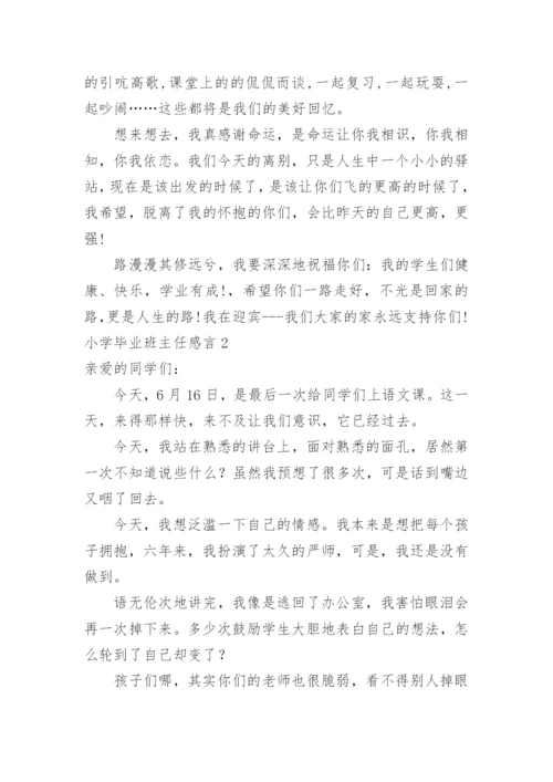 小学毕业班主任感言_2.docx