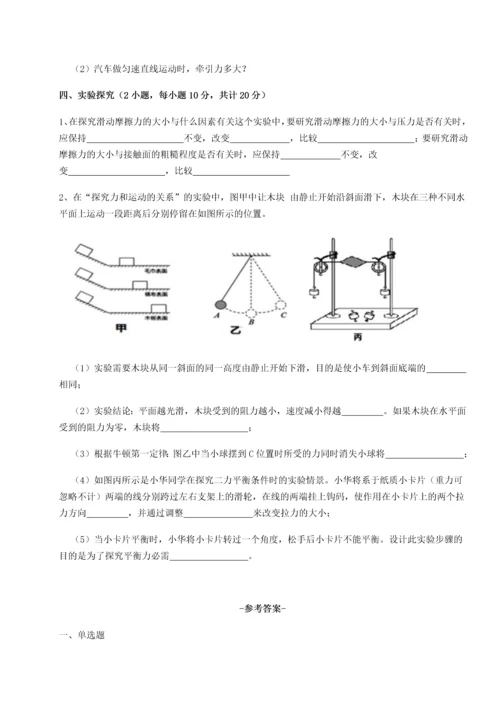 第二次月考滚动检测卷-重庆市实验中学物理八年级下册期末考试同步训练试卷（含答案详解版）.docx