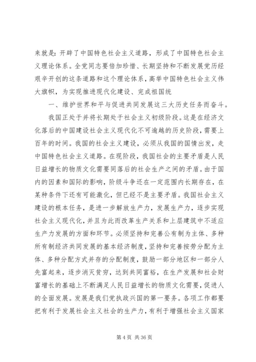 最新党章——十七大党章[范文模版].docx