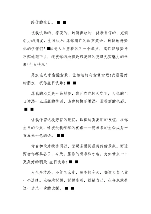 XX年朋友生日致辞