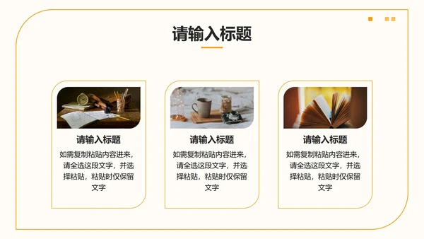 橙黄色简约几何考前动员大会