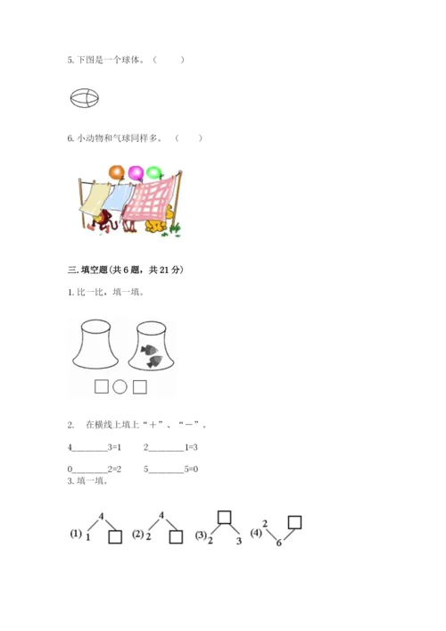 小学一年级上册数学期中测试卷附答案【b卷】.docx