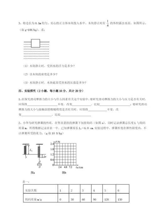 强化训练新疆喀什区第二中学物理八年级下册期末考试同步练习试卷（含答案详解）.docx