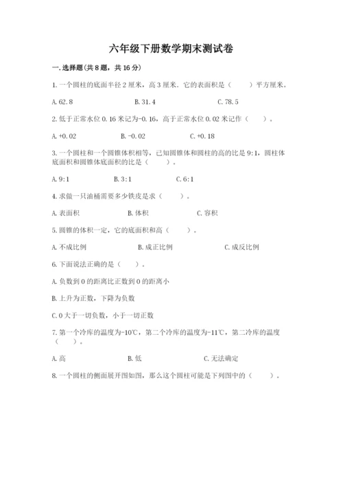 六年级下册数学期末测试卷含完整答案（全优）.docx