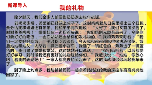 一年级道德与法治上册：第十六课 新年的礼物 课件（共23张PPT）