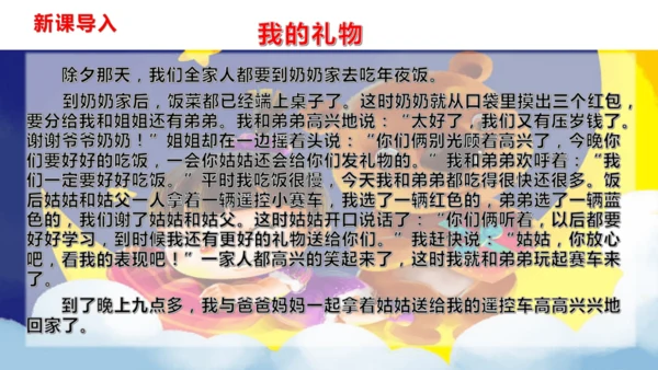 一年级道德与法治上册：第十六课 新年的礼物 课件（共23张PPT）