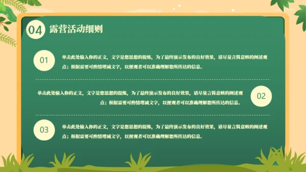 户外露营动手搭帐篷通用PPT模板