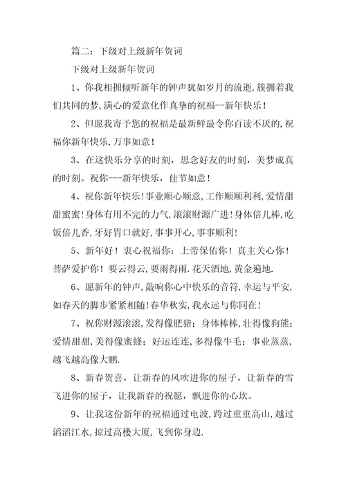 上级新春祝福语
