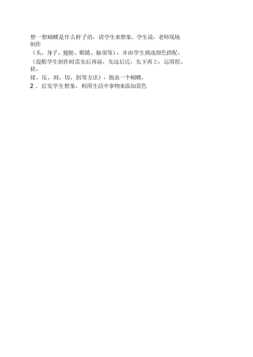 幼儿园中班彩泥水果教案