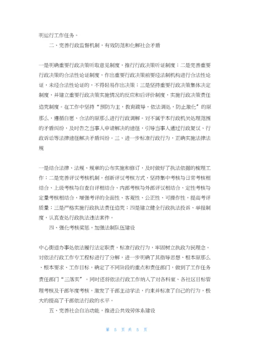 街道办事处2022年依法行政工作总结.docx
