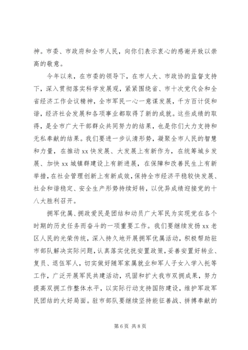 八一给老兵的慰问信精编.docx