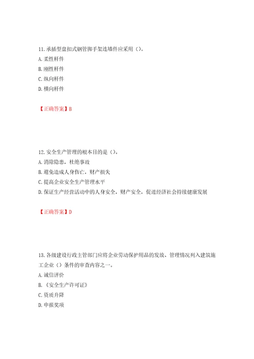 2022年重庆市建筑施工企业三类人员安全员ABC证通用考试题库模拟训练含答案第48版