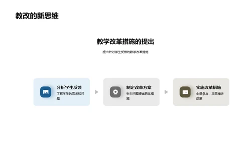 教学半程反思与展望