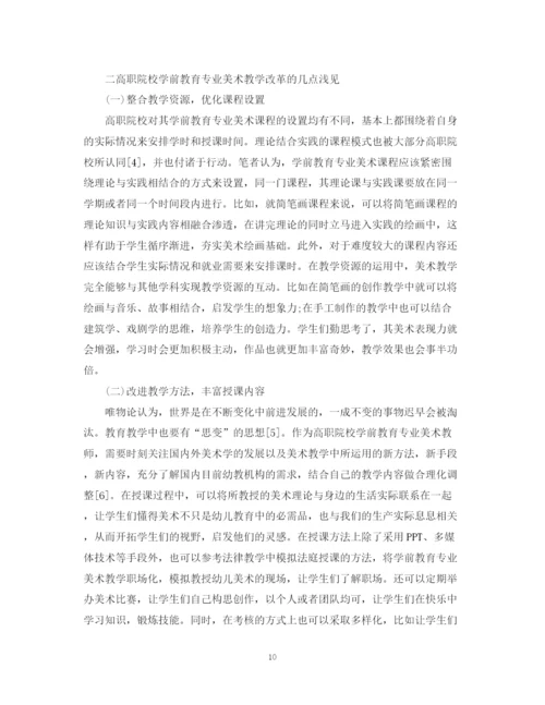 2023年学前教育专业毕业论文开题报告怎么写.docx
