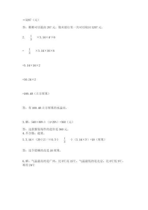 小升初数学期末测试卷【综合卷】.docx