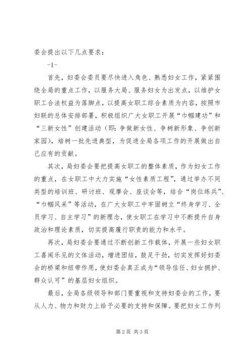 关于ⅩⅩ公司申请成立妇委会的批复.docx