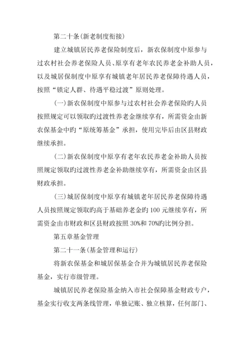 上海调整城乡居民基本养老保险方案细则.docx