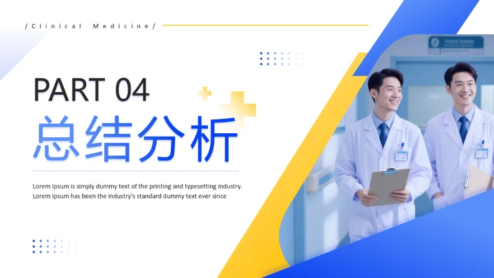 临床医学专业大学生职业生涯发展展示PPT模板