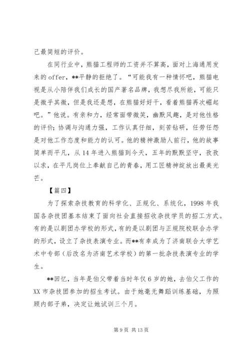 优秀青年事迹材料五篇 (2).docx