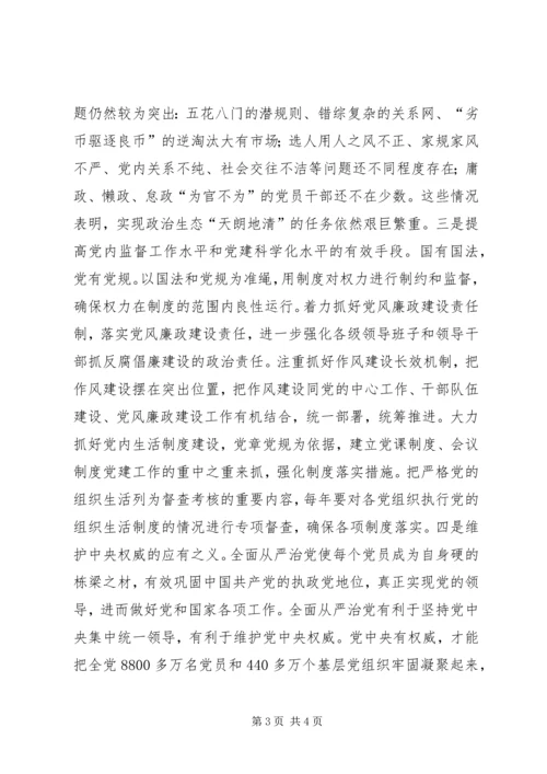 学习十八届六中全会精神征文：也谈全面从严治党.docx