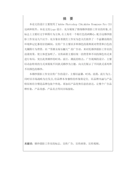 毕业论文_计应婚纱摄影宣传广告.docx