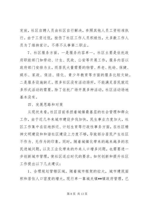 基层政权建设调研报告 (2).docx